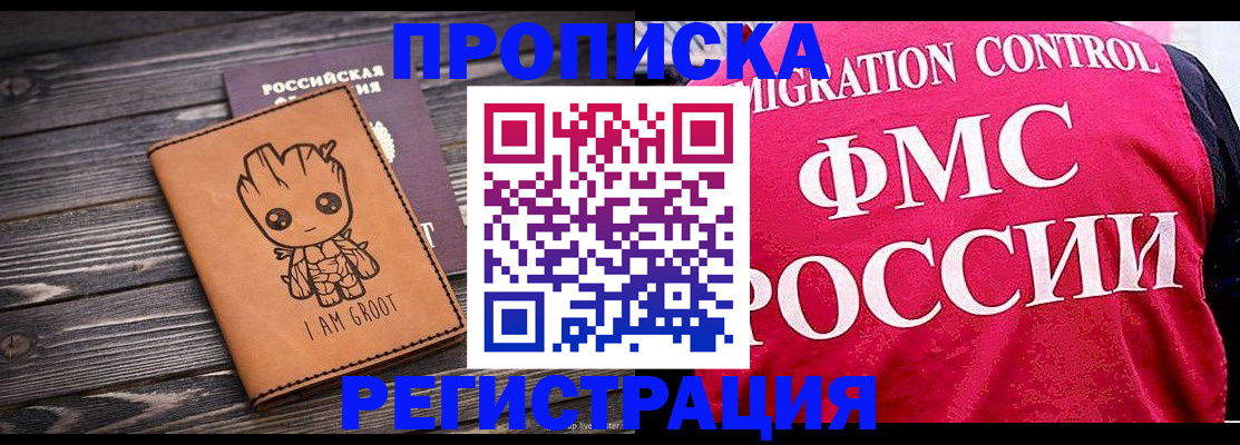 прописка 2025 в Микуни
